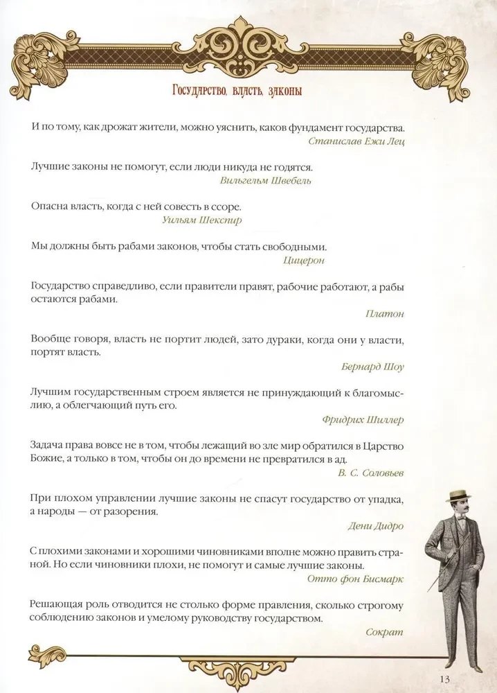 Varas, bagātības un panākumu grāmata