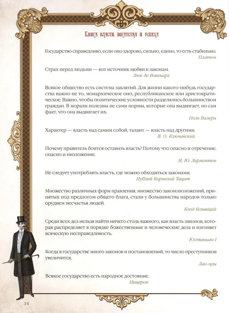Varas, bagātības un panākumu grāmata