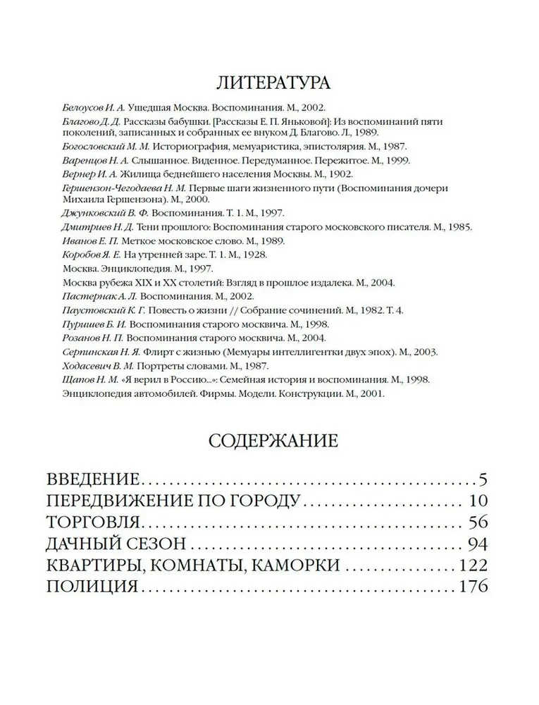Maskava ikdienā. Pilsētas dzīves apraksti XX gadsimta sākumā