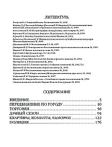 Maskava ikdienā. Pilsētas dzīves apraksti XX gadsimta sākumā