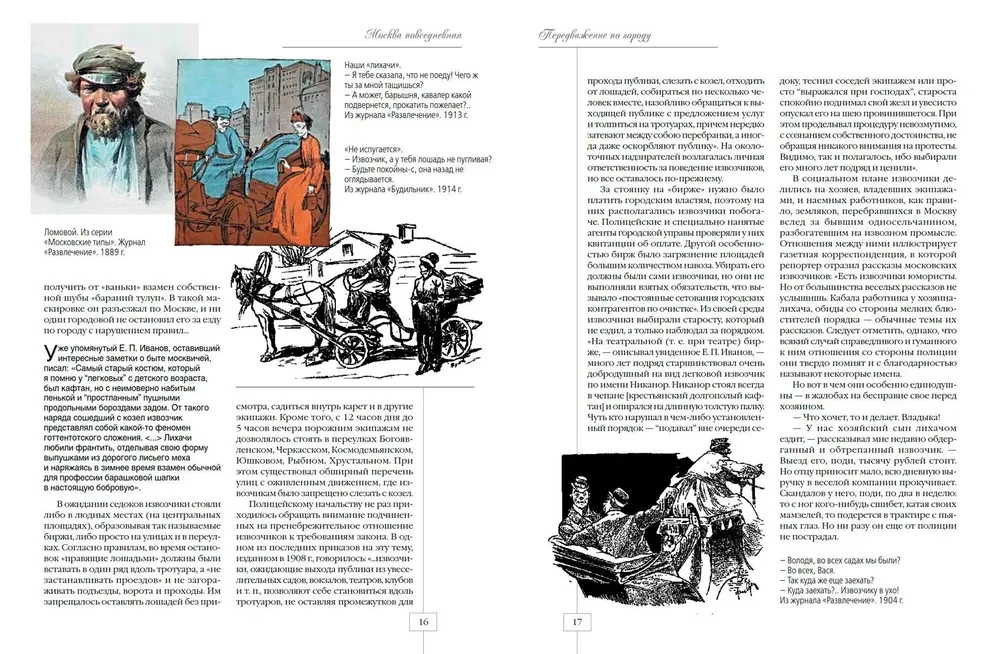 Maskava ikdienā. Pilsētas dzīves apraksti XX gadsimta sākumā