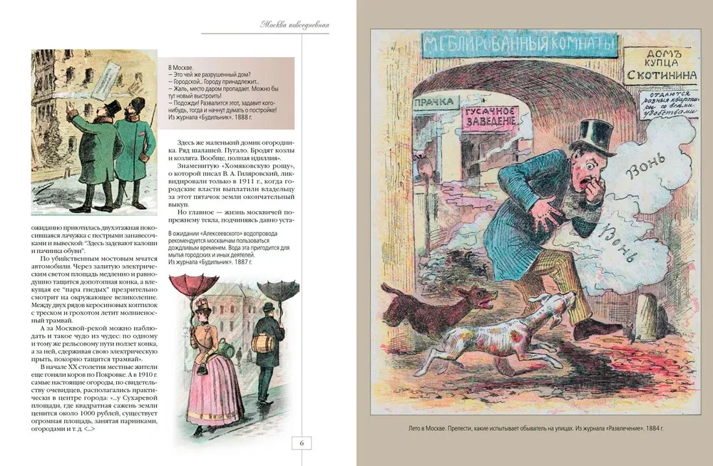 Maskava ikdienā. Pilsētas dzīves apraksti XX gadsimta sākumā