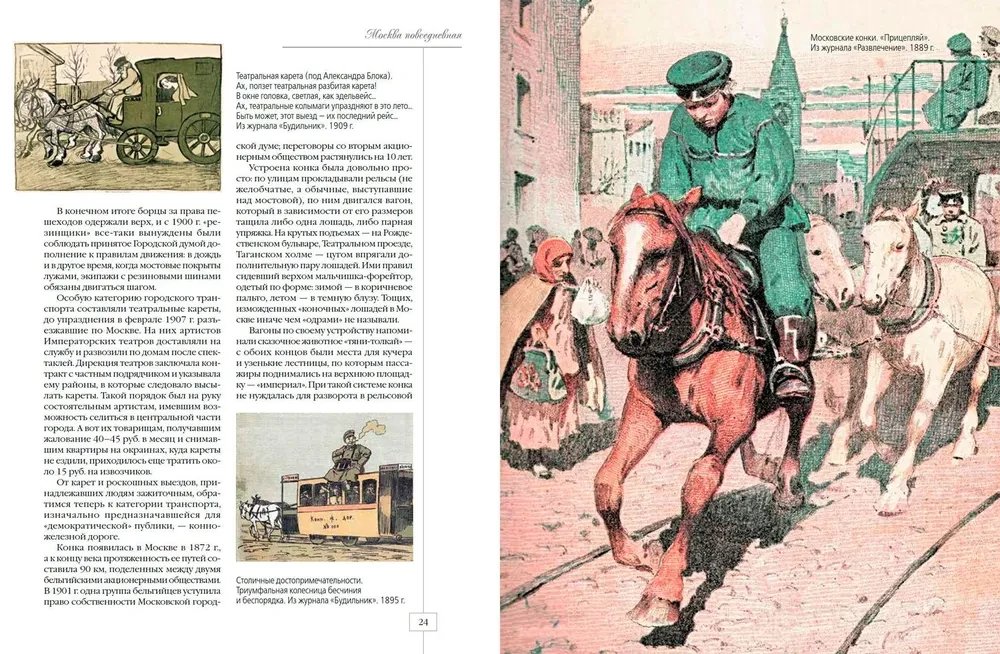 Maskava ikdienā. Pilsētas dzīves apraksti XX gadsimta sākumā