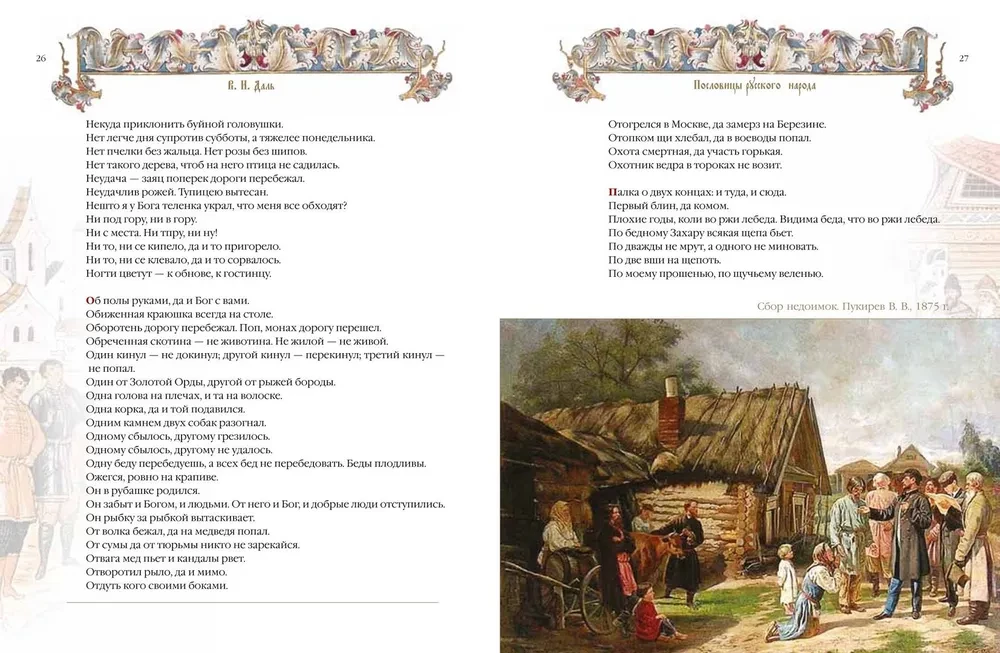 Krievu tautas sakāmvārdi un parunas
