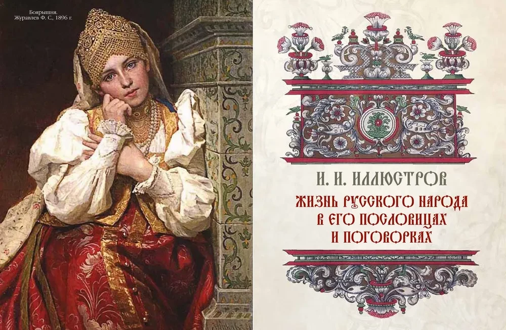 Krievu tautas sakāmvārdi un parunas