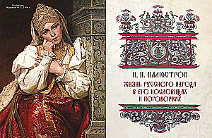 Krievu tautas sakāmvārdi un parunas