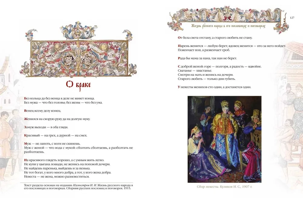 Krievu tautas sakāmvārdi un parunas