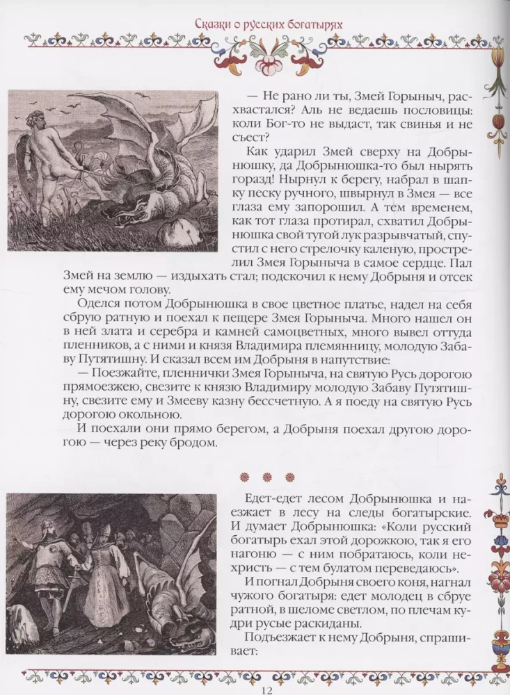 Pasakas par krievu varoņiem