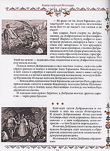 Pasakas par krievu varoņiem