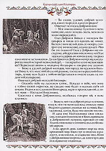 Pasakas par krievu varoņiem