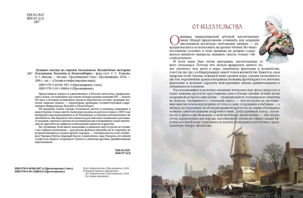 Mīļākās pasakas no tulpju zemes