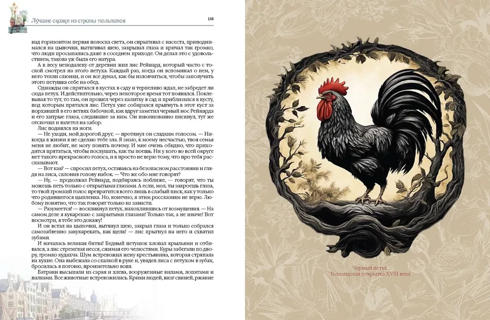 Mīļākās pasakas no tulpju zemes