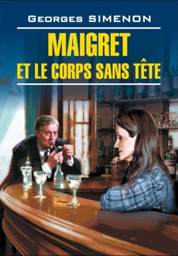 Maigret et le corps sans tete / Мегрэ и тело без головы (na franču valodā)