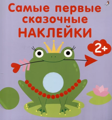 Visi pirmie pasaku uzlīmes