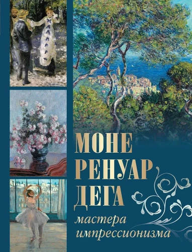 Monē, Renārs, Degā. Impresionisma meistari