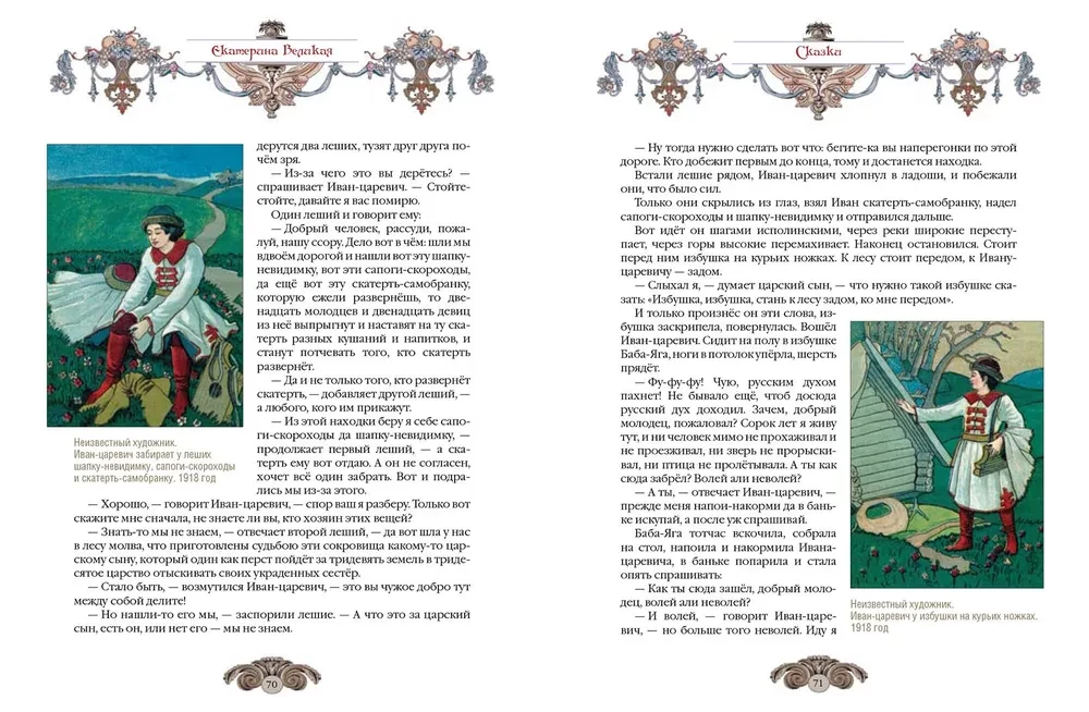 Pasakas un stāsti bērniem
