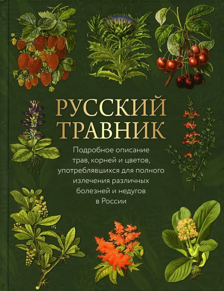 Krievu zāļu grāmata
