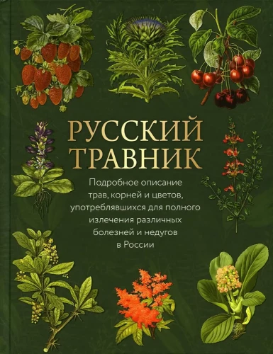 Krievu zāļu grāmata