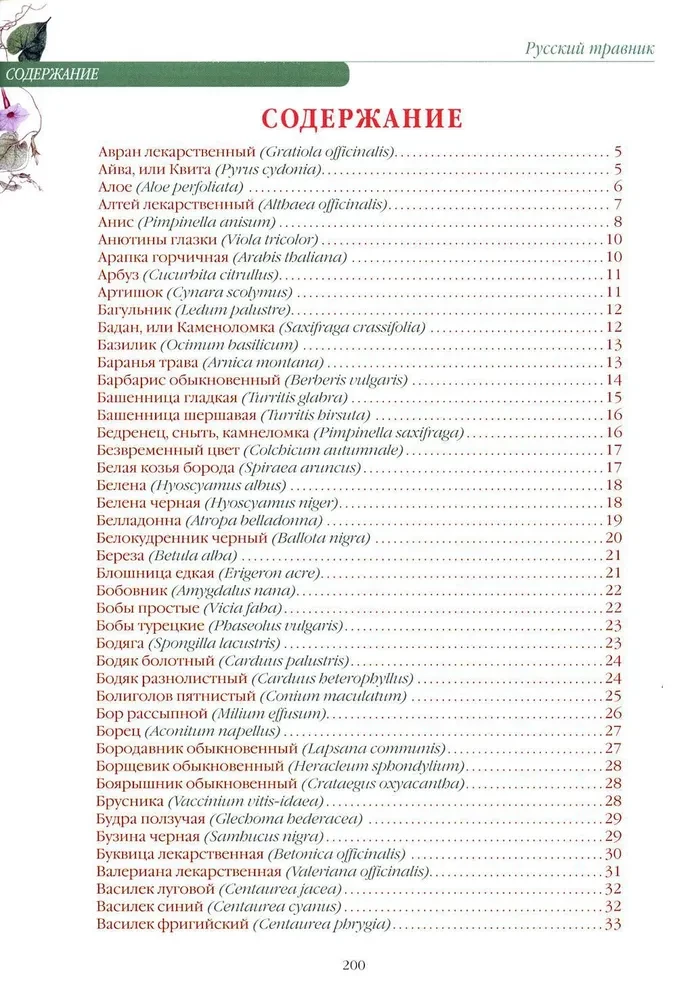 Krievu zāļu grāmata