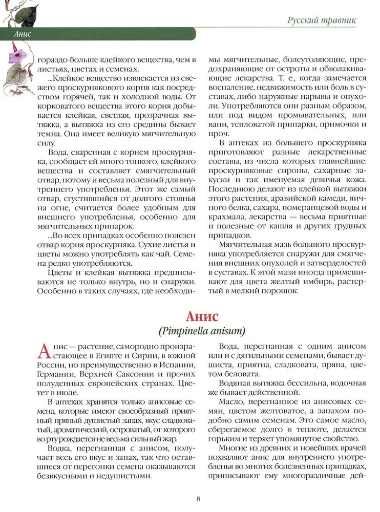 Krievu zāļu grāmata