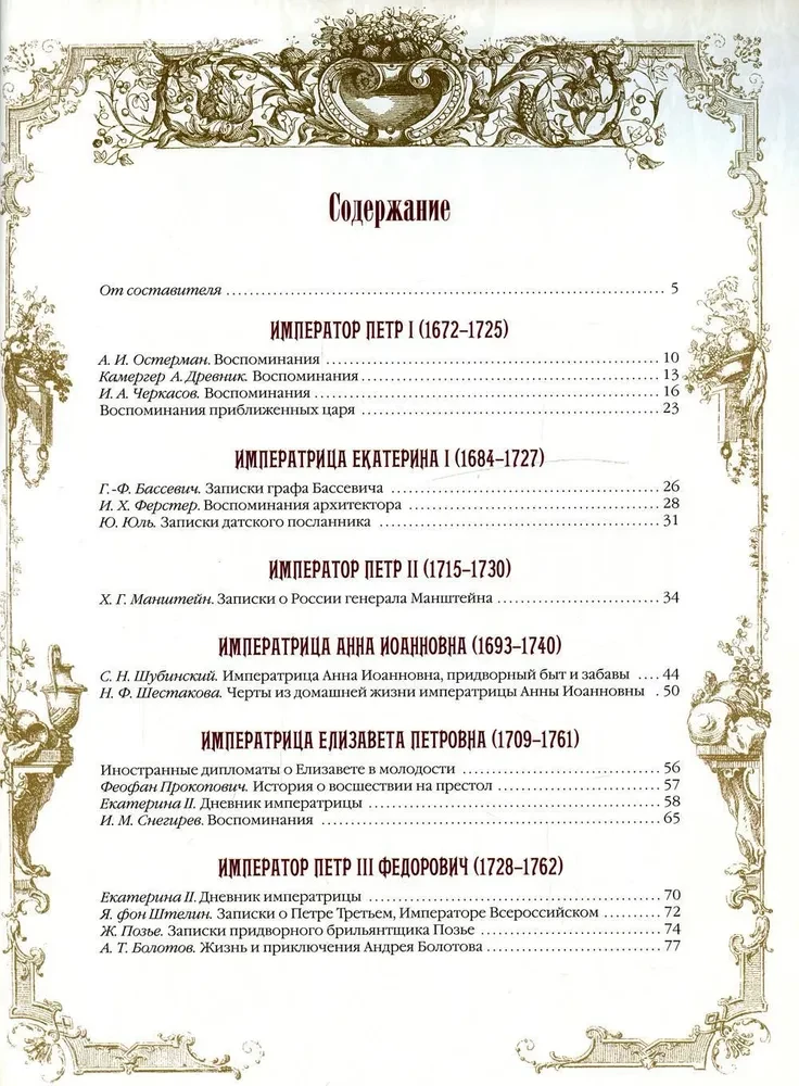 Romānovu mājas noslēpumi