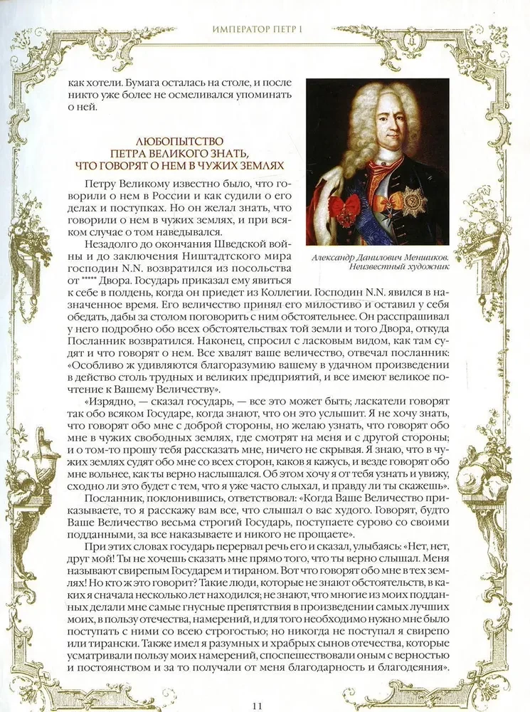 Romānovu mājas noslēpumi