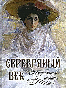 Sudraba gadsimts. Izvēlētā lirika