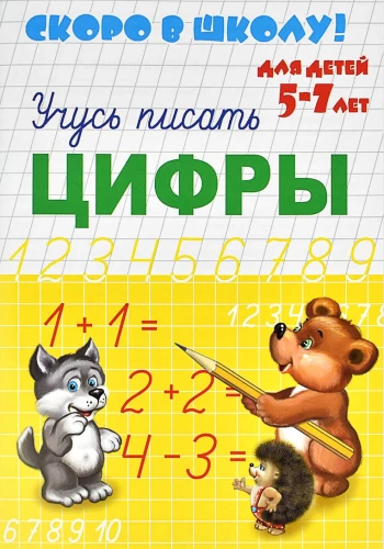 Mācos rakstīt ciparus