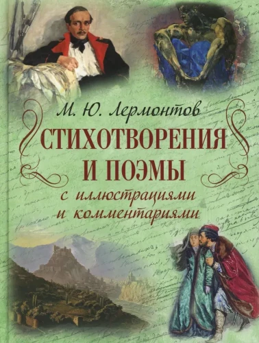 Dzejas un dzejoļi ar ilustrācijām un komentāriem