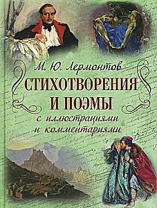 Dzejas un dzejoļi ar ilustrācijām un komentāriem