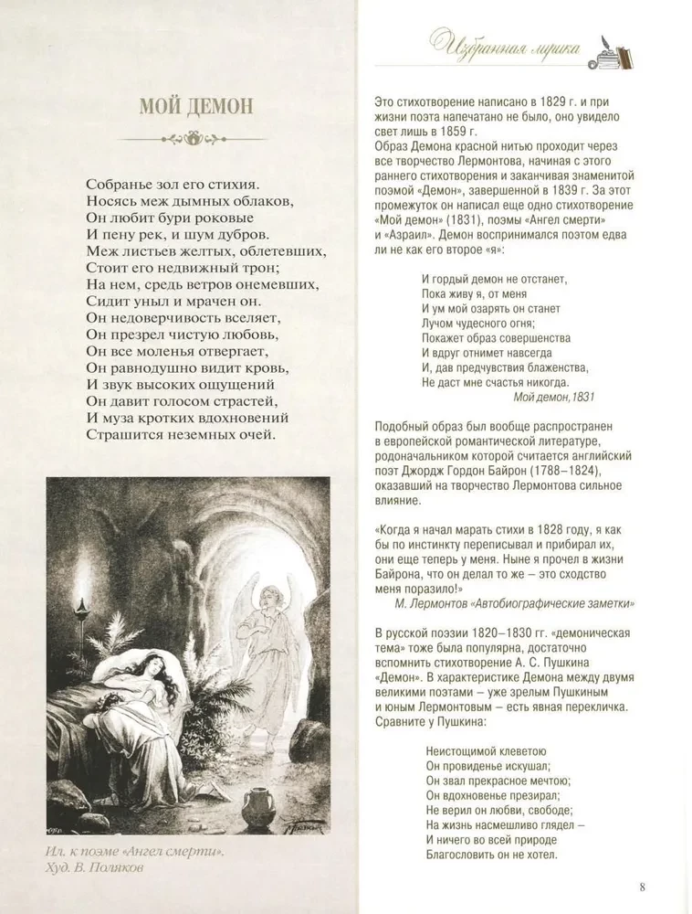 Dzejas un dzejoļi ar ilustrācijām un komentāriem