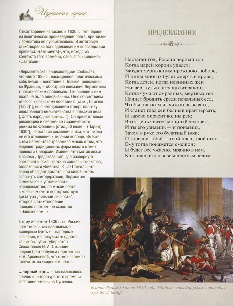 Dzejas un dzejoļi ar ilustrācijām un komentāriem