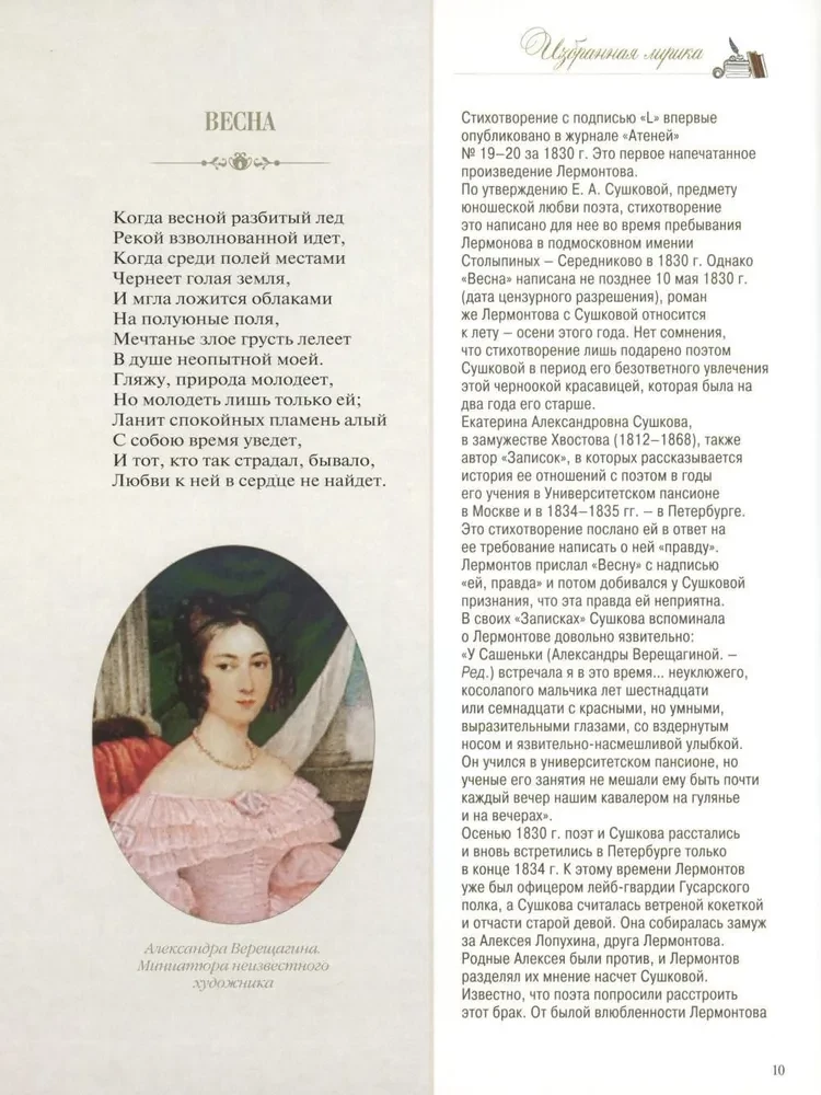 Dzejas un dzejoļi ar ilustrācijām un komentāriem