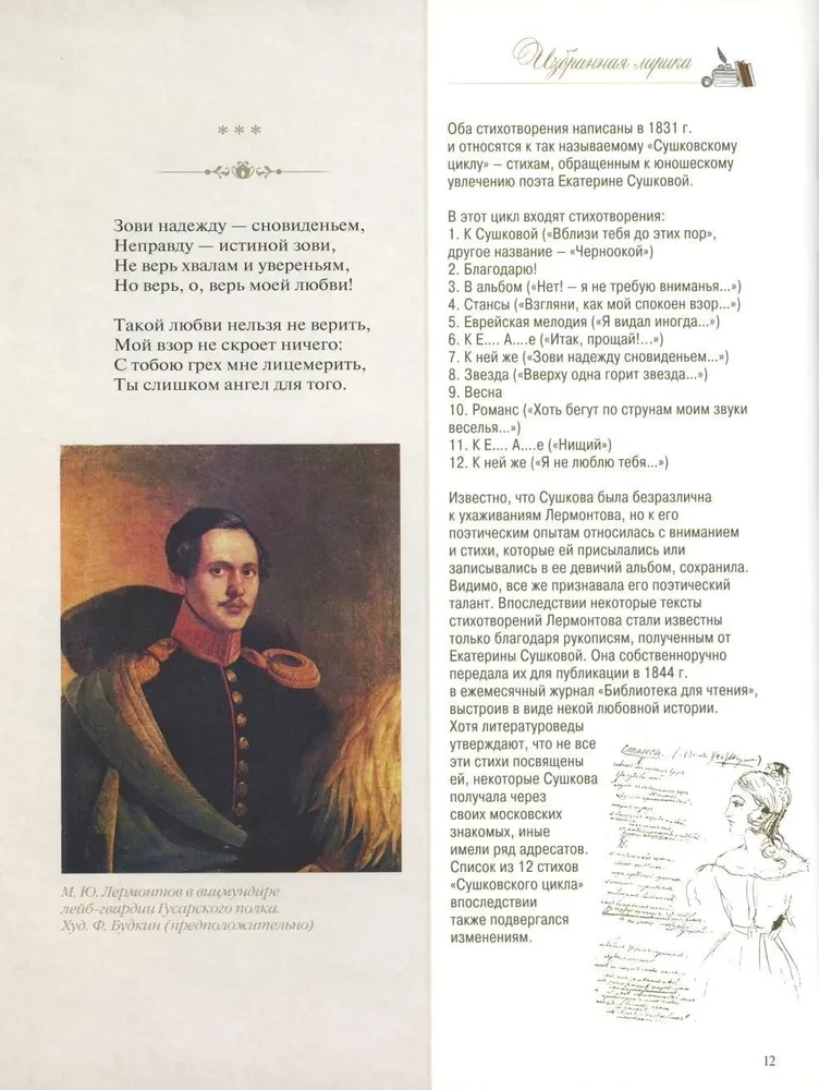 Dzejas un dzejoļi ar ilustrācijām un komentāriem