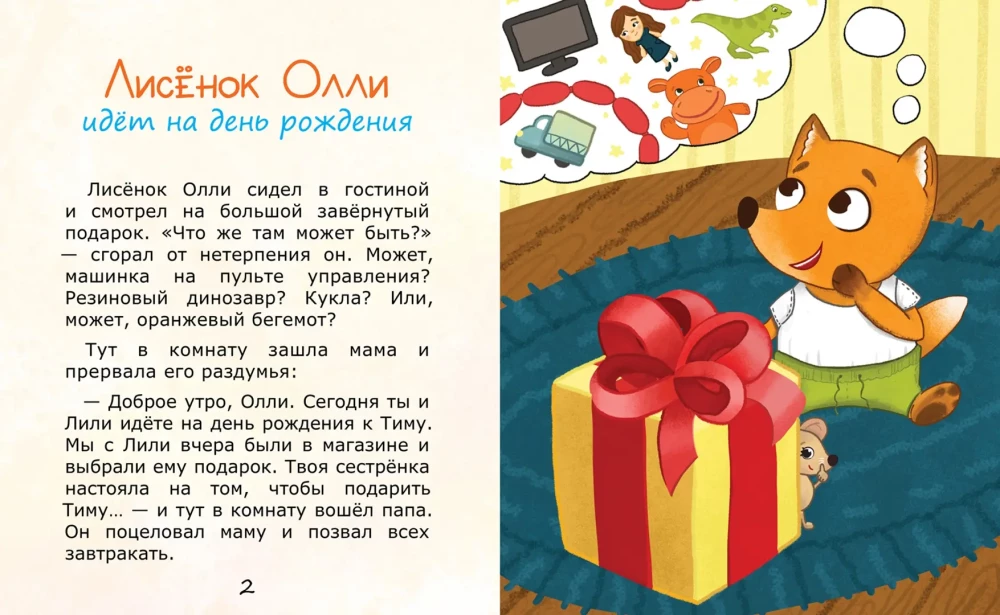Lapsi Olli dodas uz dzimšanas dienu