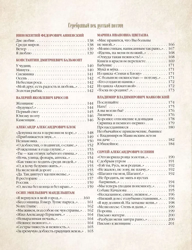Trīs gadsimti krievu dzejas