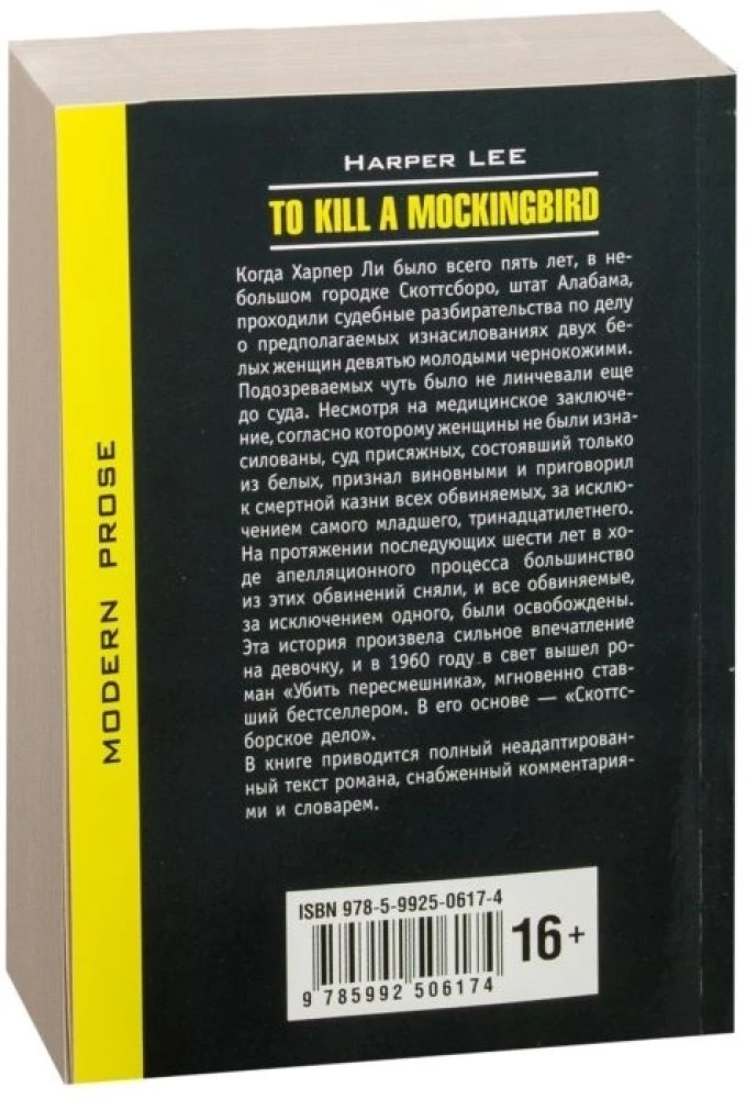 To kill a mockingbird / Ubīt pārsmēštāju