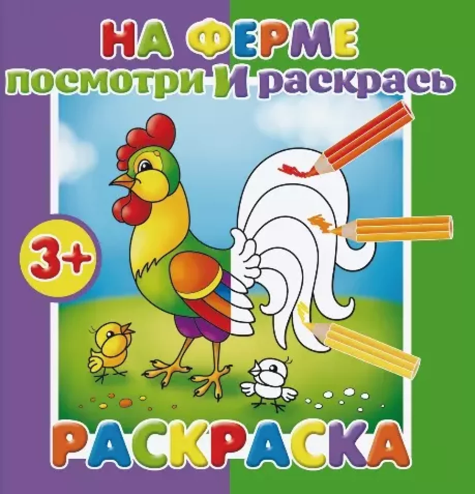 Krāsošana. Pie fermas