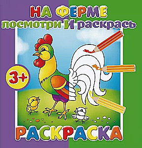 Krāsošana. Pie fermas