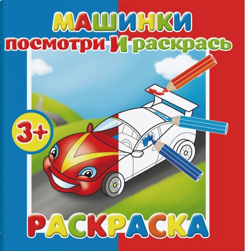 Krāsošana. Mašīnas