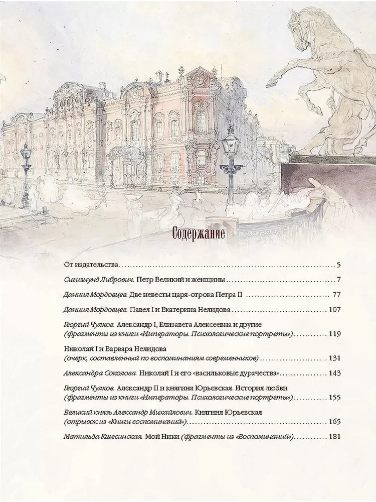 Mīlas stāsti Romanovu ģimenē