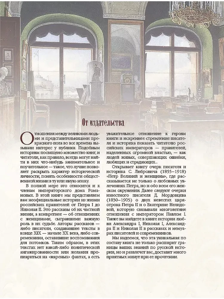 Mīlas stāsti Romanovu ģimenē