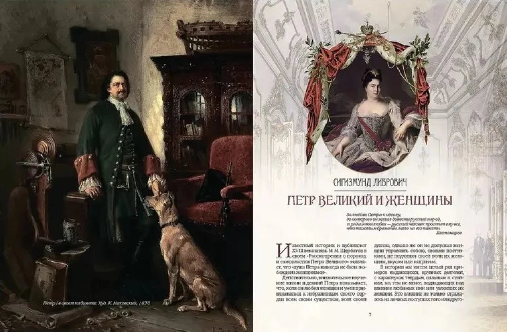 Mīlas stāsti Romanovu ģimenē