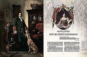 Mīlas stāsti Romanovu ģimenē