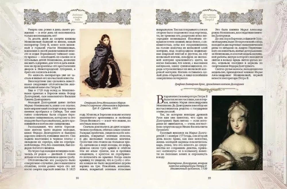 Mīlas stāsti Romanovu ģimenē
