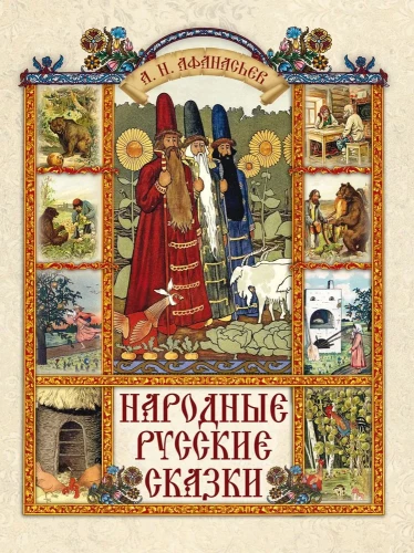Tautas krievu pasakas