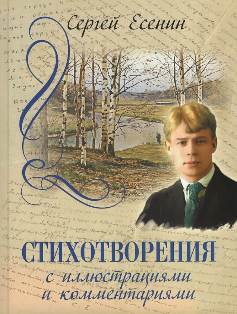 Dzejas ar ilustrācijām un komentāriem