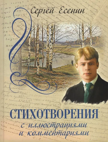 Dzejas ar ilustrācijām un komentāriem