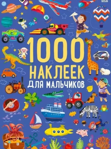 1000 uzlīmju zēniem