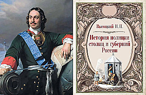 Krievu policijas vēsture
